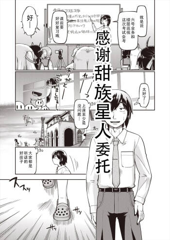 Isekai ni tenii shitara soko wa ishu-zoku JC haremu deshita! Ch. 2 | 转移到异世界后建起了异种族JC后宫！2 cover