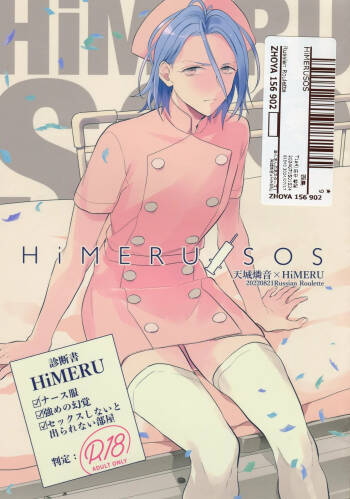HiMERU SOS cover