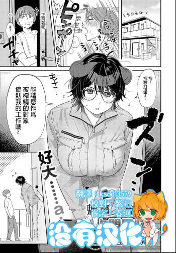Houmon Kaishuu Succubus Kaishain | 魅魔職員的上門回收 cover