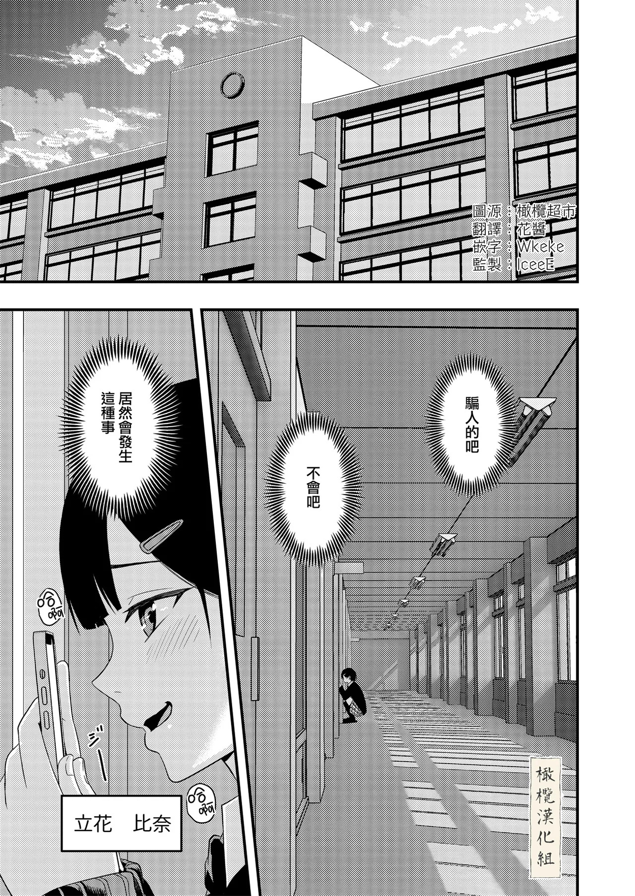 BL na kankeida to omottara ｜還以為是一對男同志 page 3 full