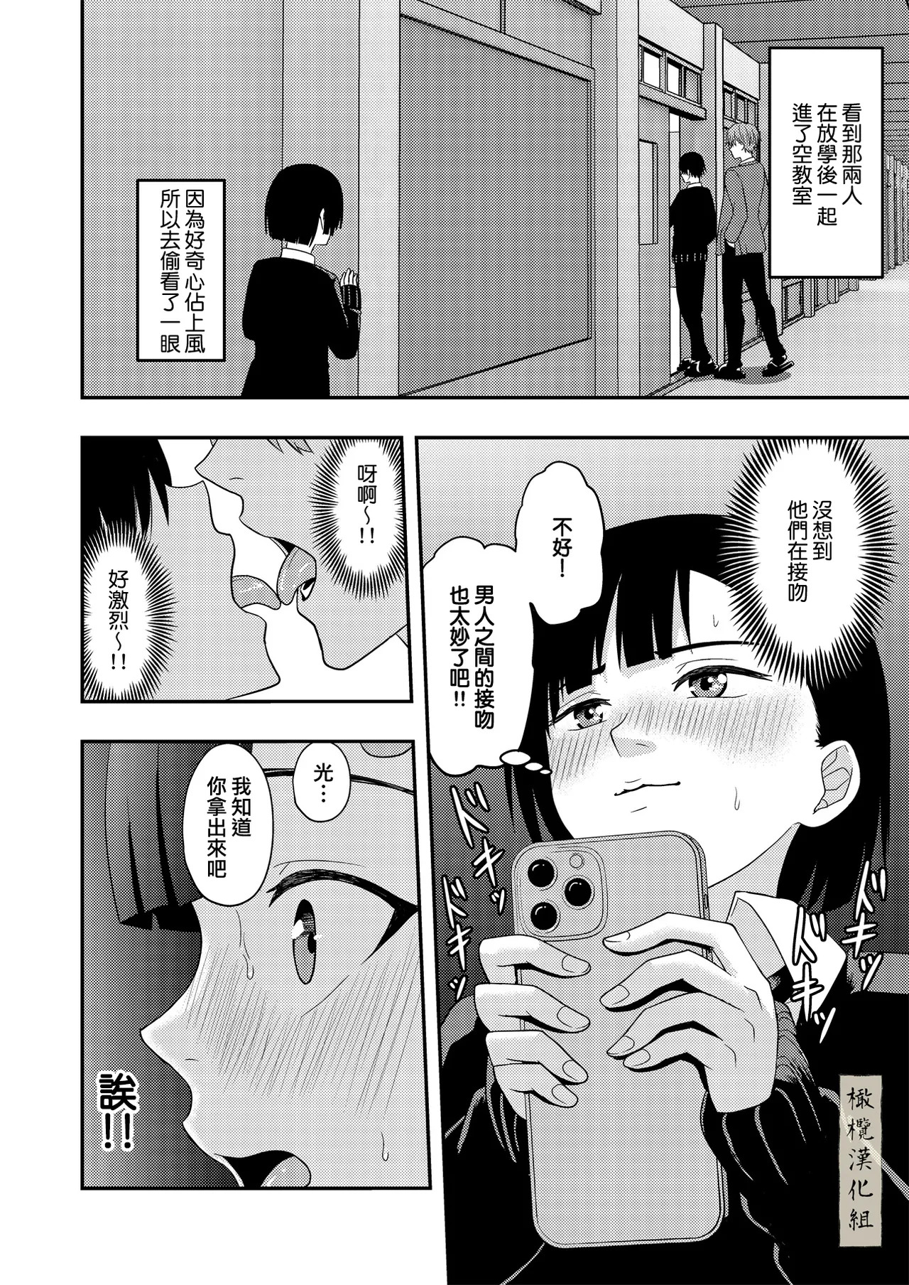 BL na kankeida to omottara ｜還以為是一對男同志 page 6 full