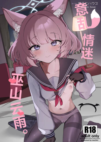 Kakashi Tsugafu. | 意乱情迷  巫山云雨。 cover