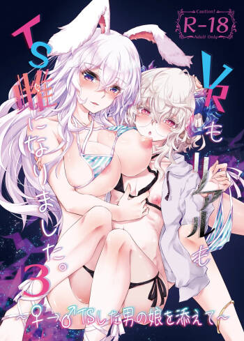 VR mo Real mo TS Mesu ni Narimashita. 3 ～♀→♂TS si ta otoko no musume wo so e te- cover