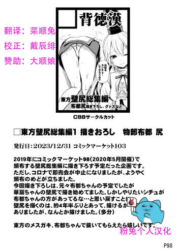 mononobe no futo ass cover