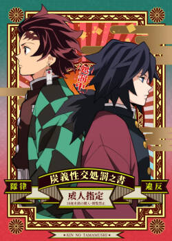 [Okashi Tai (Kin no Tamamushi)] Tairitsu Ihan TanGi Seikou Shobatsu no Sho (Kimetsu no Yaiba) [Chinese] [Lipu个人汉化] [Digital]