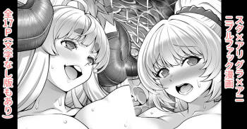 スタ×アリ グラアニ NF漫画 cover