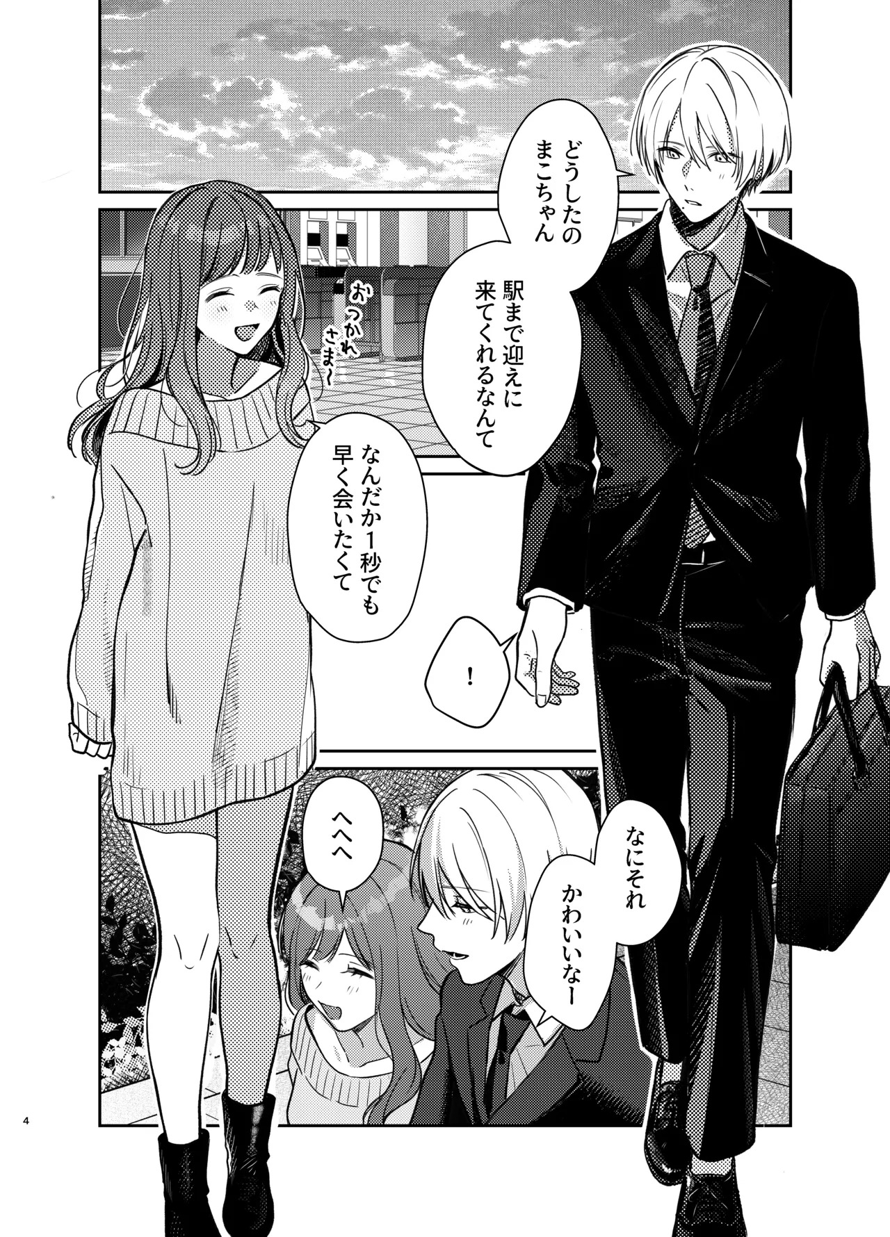 Ijimete Kudasai Minase-kun page 4 full