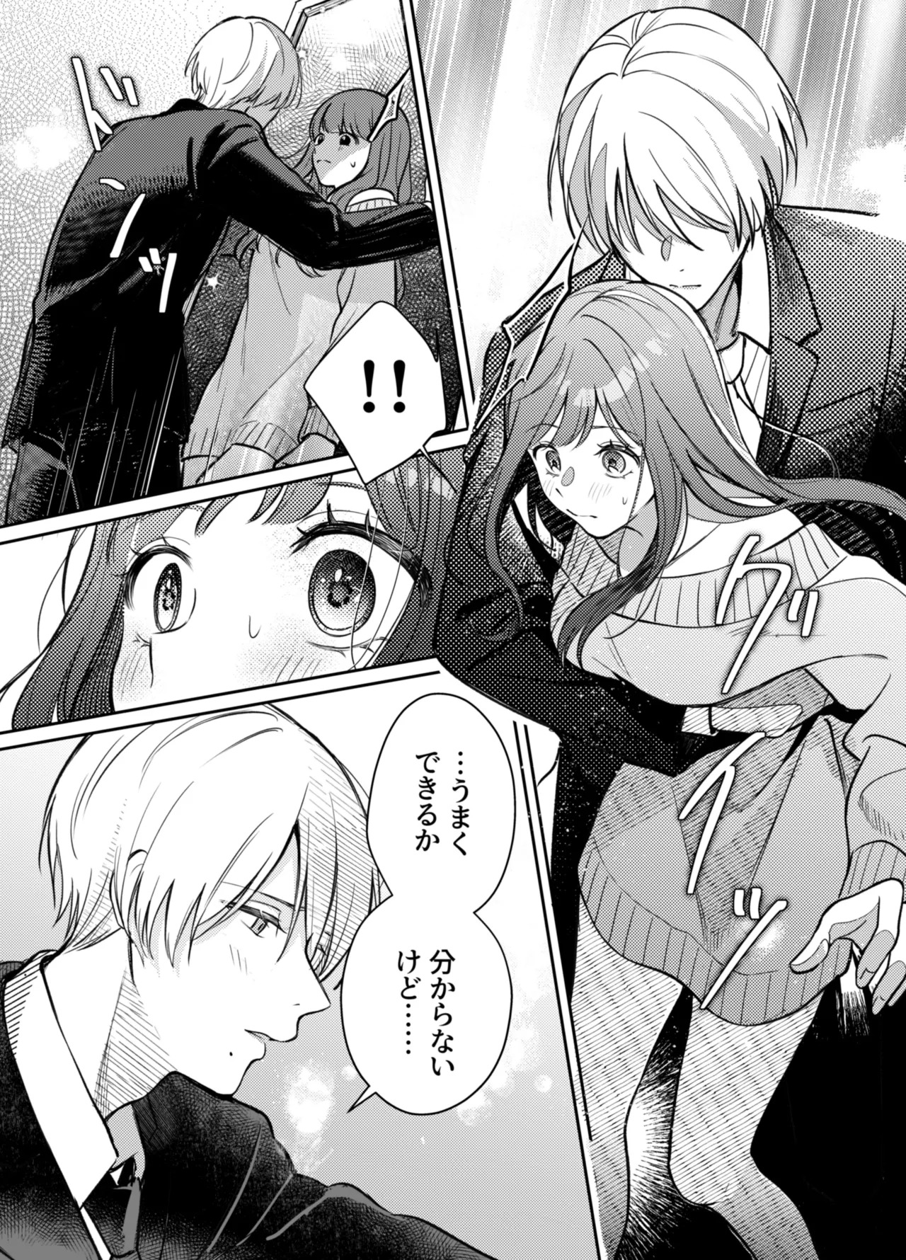 Ijimete Kudasai Minase-kun page 6 full