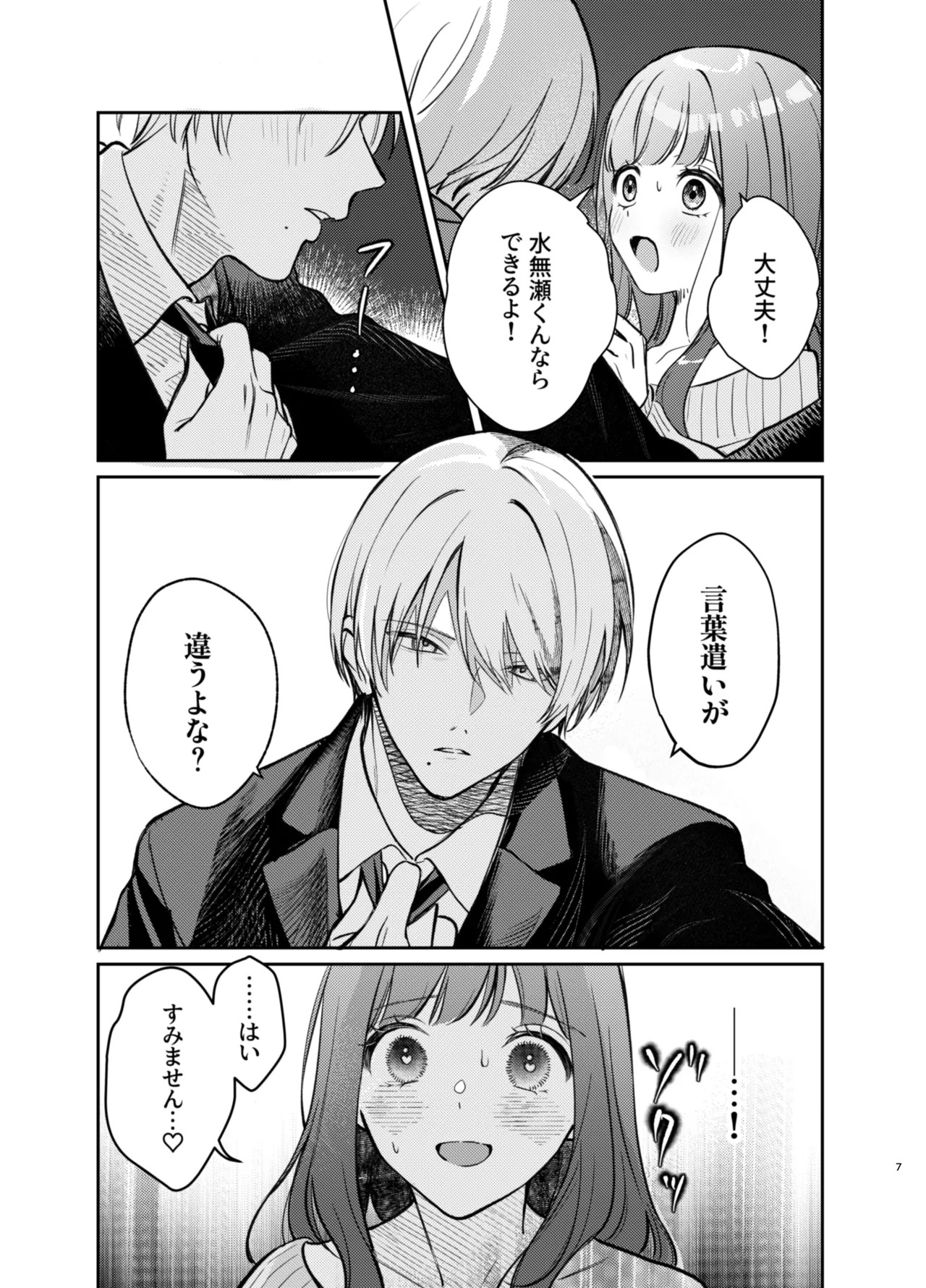 Ijimete Kudasai Minase-kun page 7 full