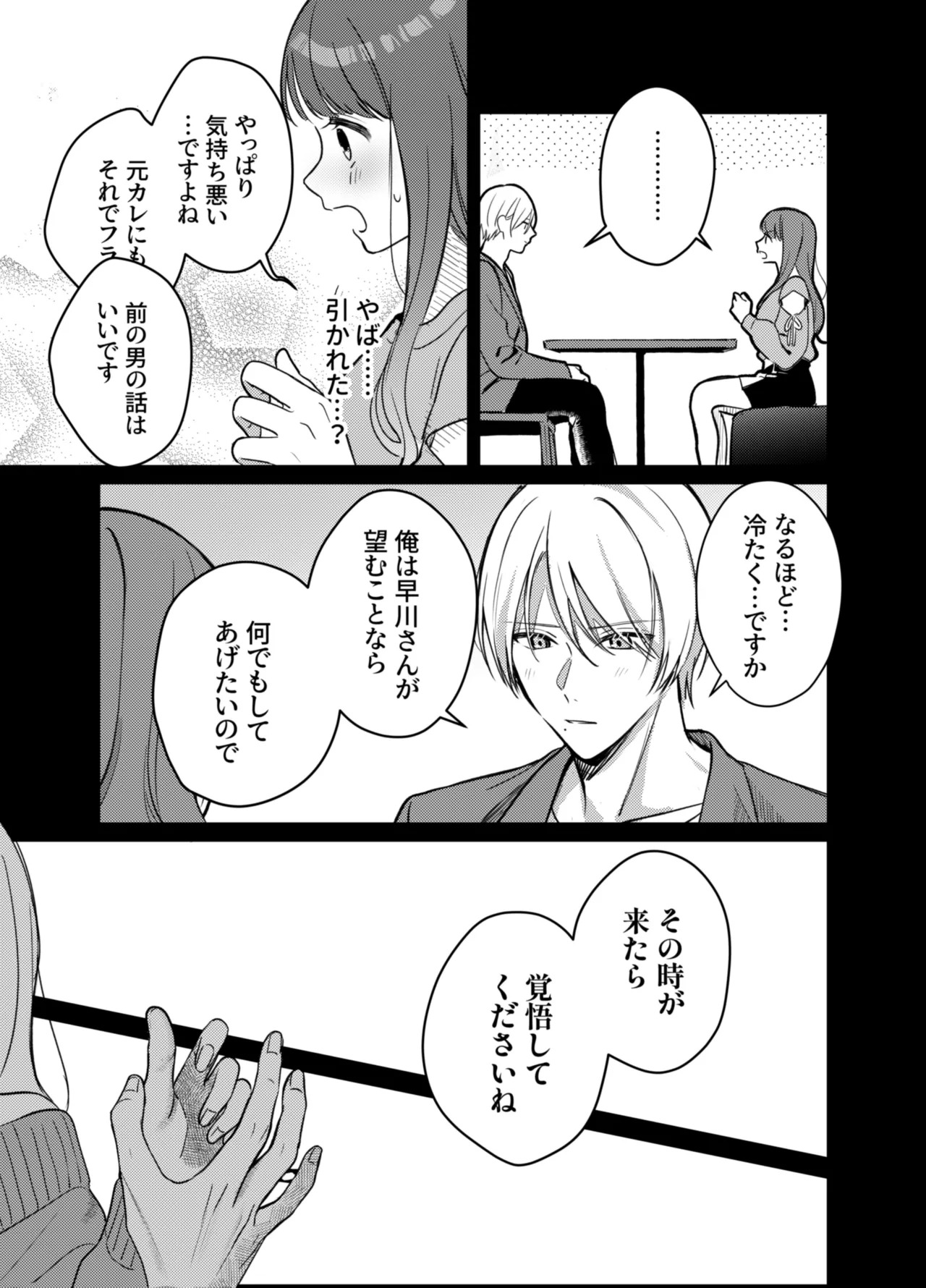 Ijimete Kudasai Minase-kun page 9 full