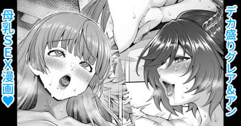 デカ盛りグレアン母乳3P漫画 cover