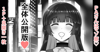 PA-san wa Mazo Buta Zentai Koukai Ban cover