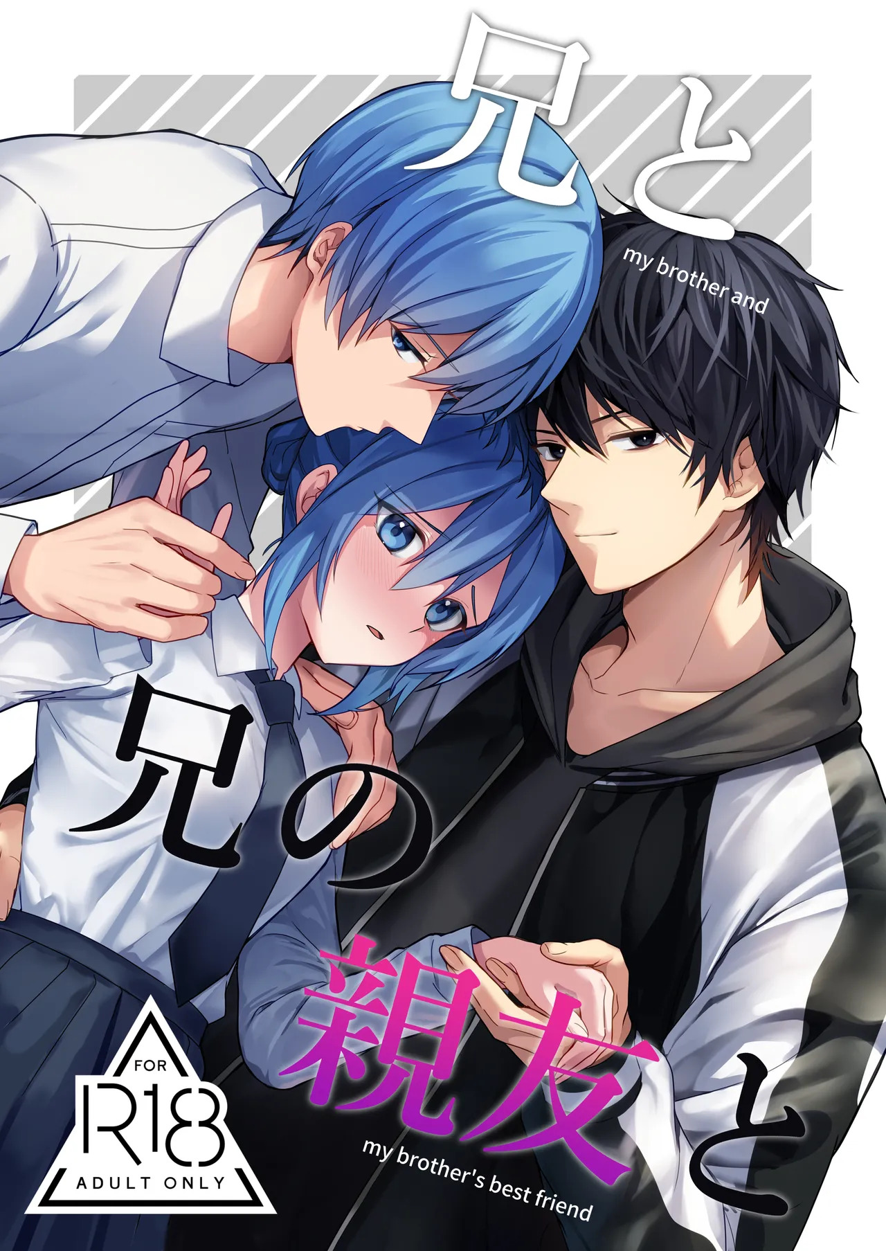 Ani to Ani no Shinyuu to page 1 full
