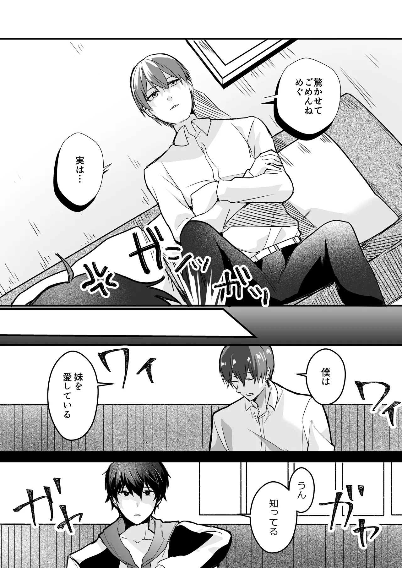 Ani to Ani no Shinyuu to page 5 full