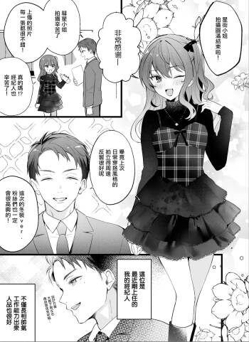 Chara Manager ni Hamerareteshimau Hoshimachi Suisei cover