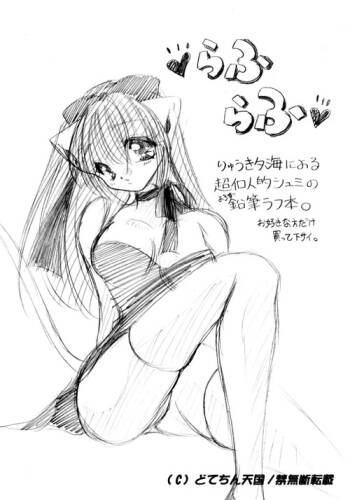 ♥Rough Rough♥ cover
