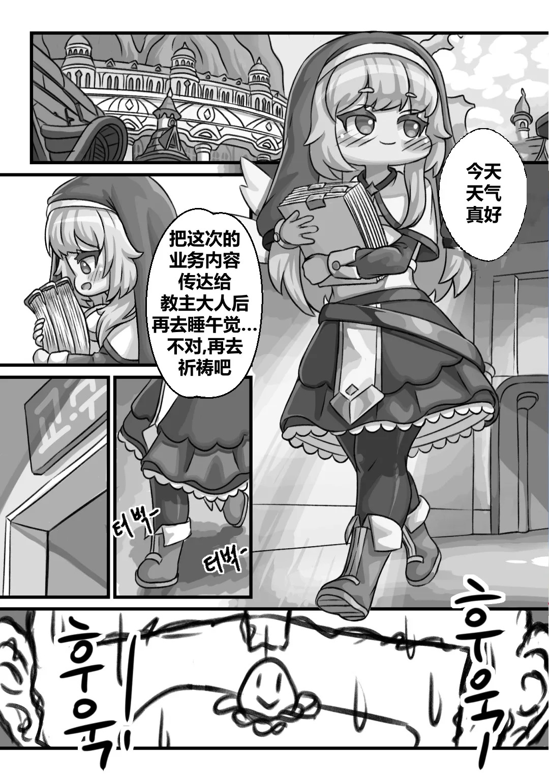 Secret Training Record with the Priest of the World Tree Order/与世界树教团祭司长的秘密修养录 page 2 full