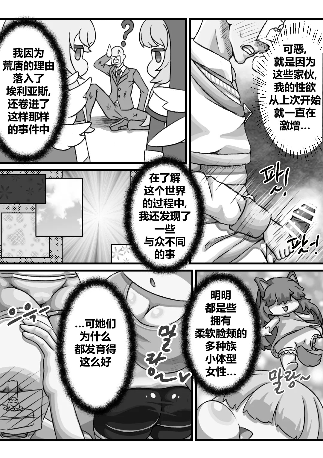 Secret Training Record with the Priest of the World Tree Order/与世界树教团祭司长的秘密修养录 page 3 full