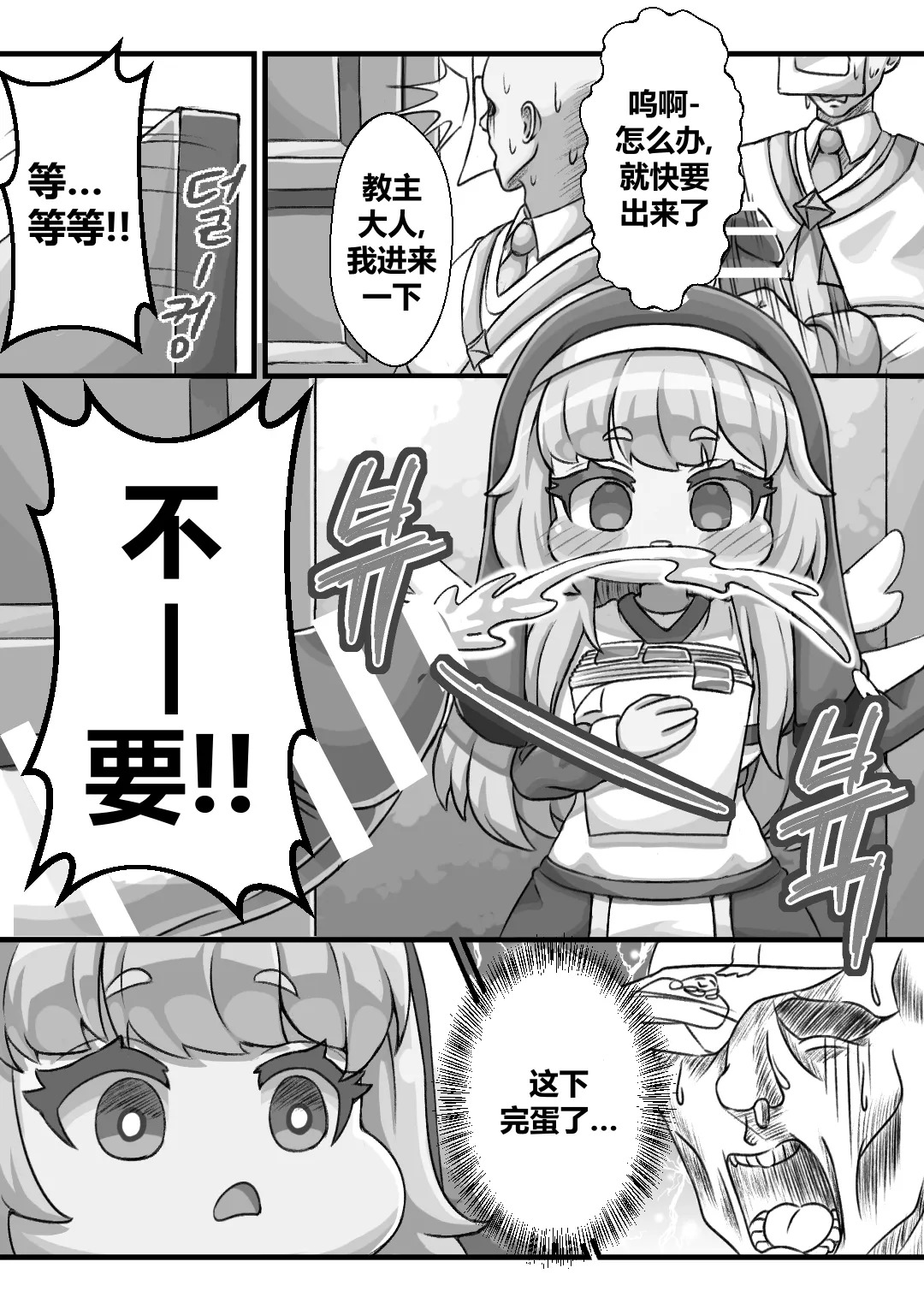 Secret Training Record with the Priest of the World Tree Order/与世界树教团祭司长的秘密修养录 page 4 full