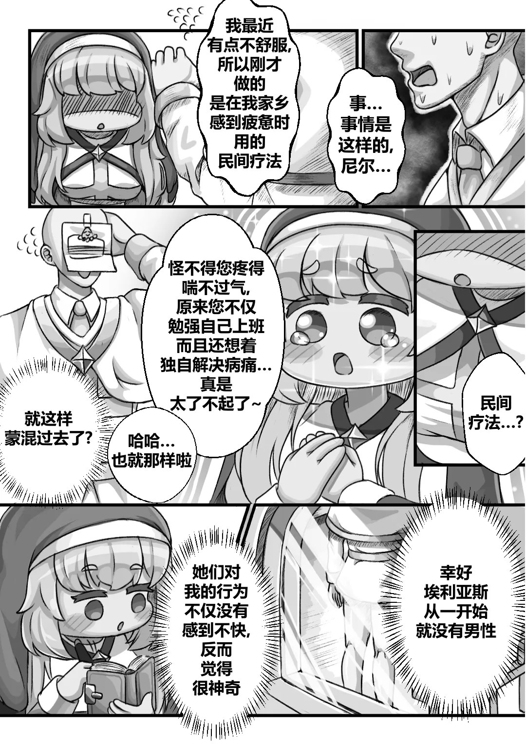 Secret Training Record with the Priest of the World Tree Order/与世界树教团祭司长的秘密修养录 page 5 full