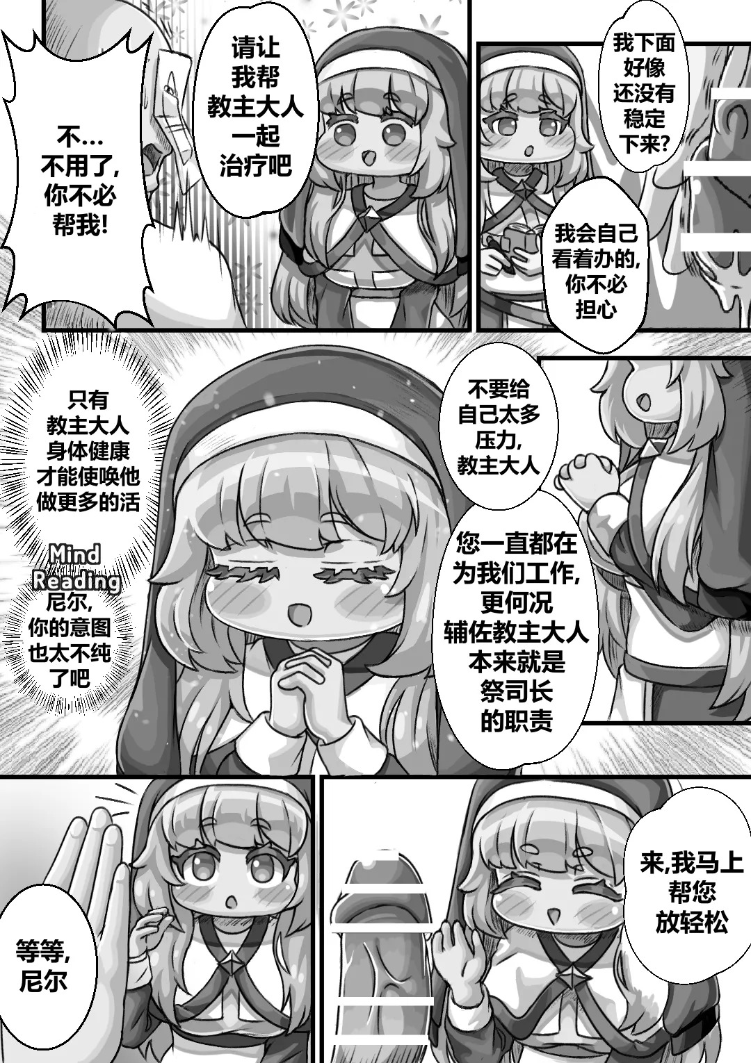 Secret Training Record with the Priest of the World Tree Order/与世界树教团祭司长的秘密修养录 page 6 full
