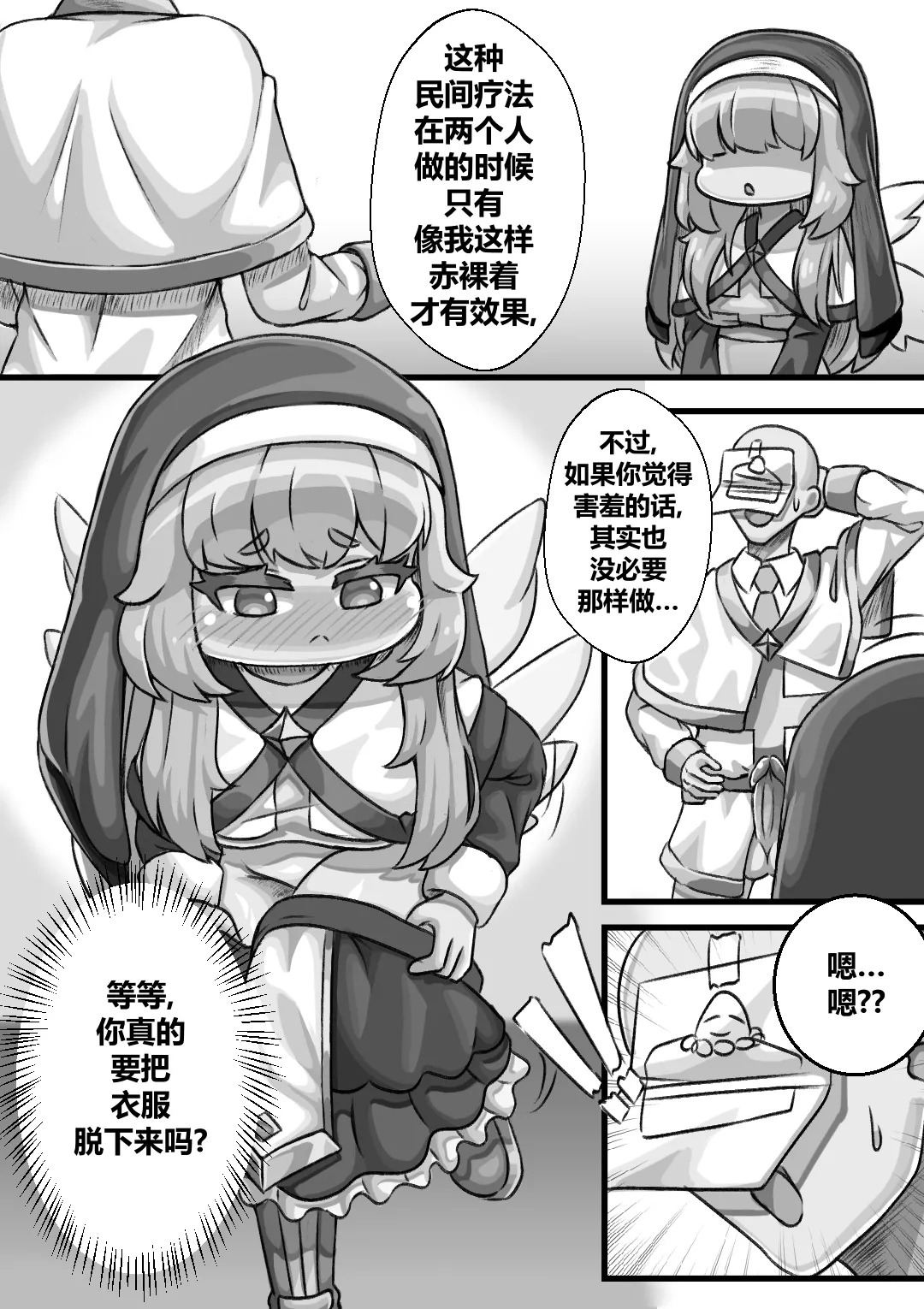 Secret Training Record with the Priest of the World Tree Order/与世界树教团祭司长的秘密修养录 page 7 full