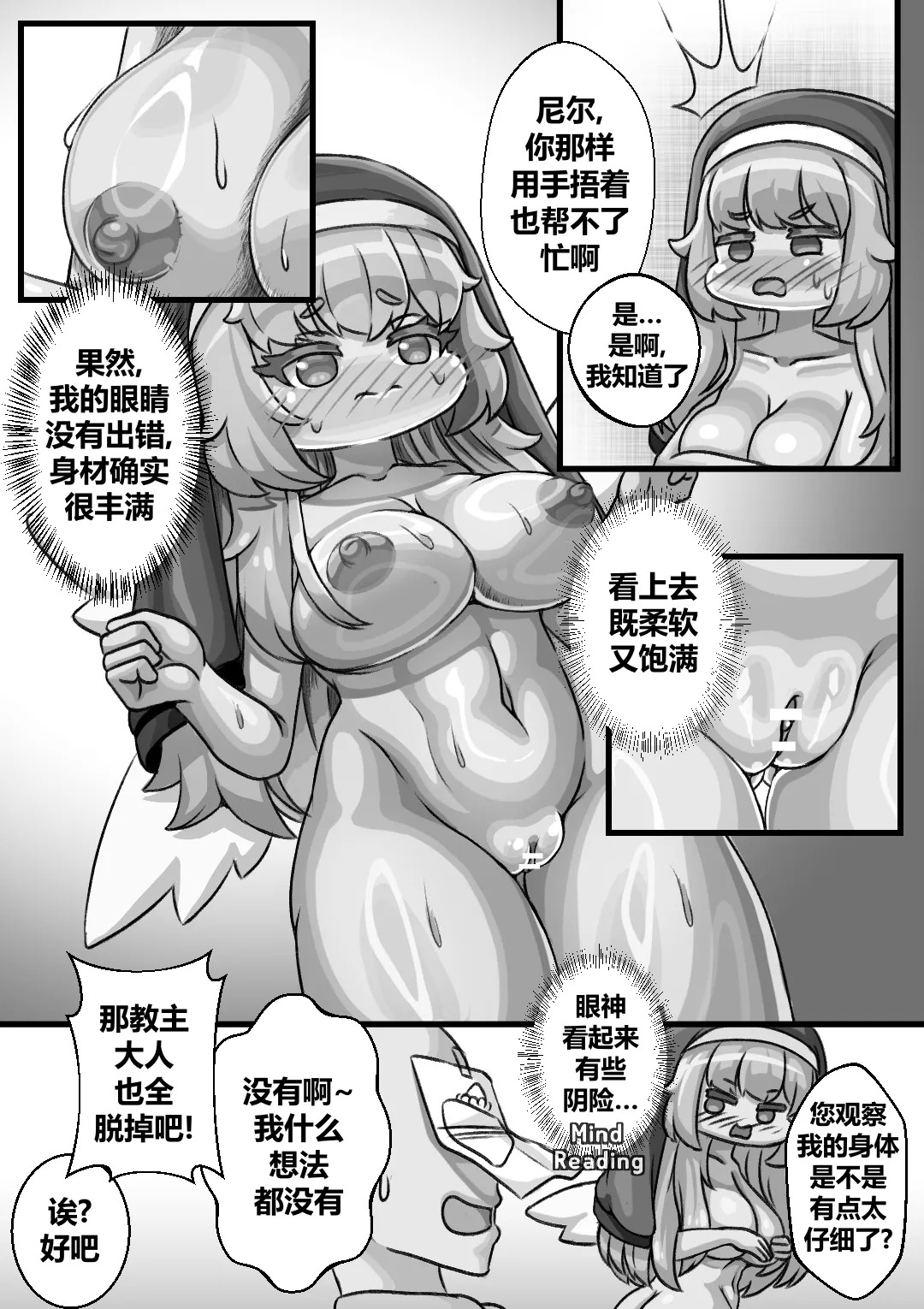 Secret Training Record with the Priest of the World Tree Order/与世界树教团祭司长的秘密修养录 page 9 full
