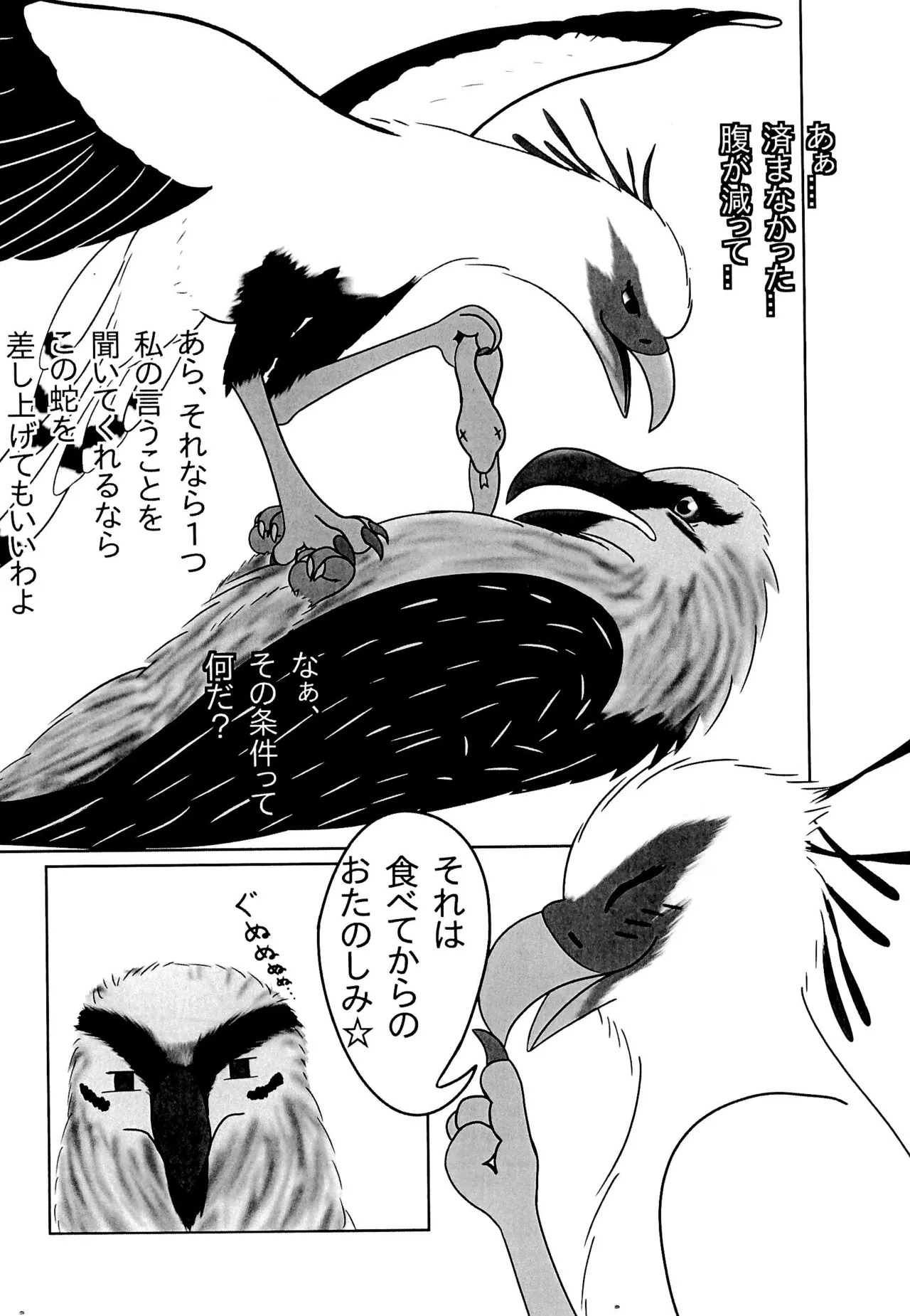 Yokujuukai  Hebikuiwashi ni Hamerarete page 8 full
