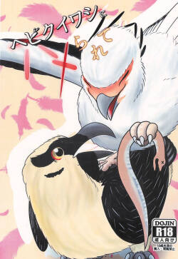 Yokujuukai  Hebikuiwashi ni Hamerarete