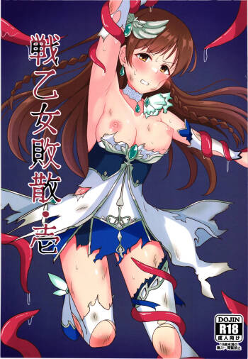 Ikusa otome haizan Vol.1 cover