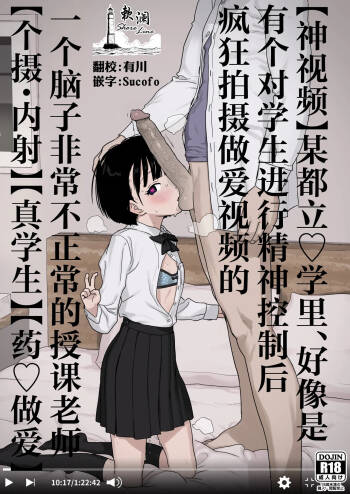 Bou Toritsu C Gaku ni, Oshiego Mind Control shite Hamedori Shimakutteta Atama Bugtteru Kyoushi ga Ita rashii | 【神视频】某都立♡学里、好像是有个对学生施加精神控制后疯狂拍摄做爱视频的一个脑子非常不正常的授课老师【个摄・内射】【真学生】【药♡做爱】 cover