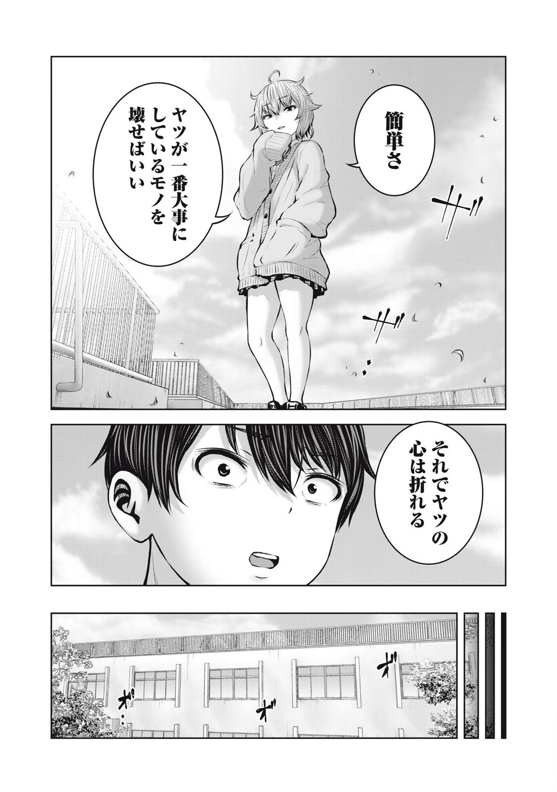 Zombie Sekai de Harem wo Tsukurou! 12.1 page 9 full