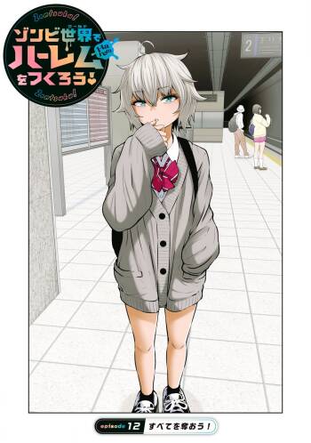Zombie Sekai de Harem wo Tsukurou! 12.1 cover