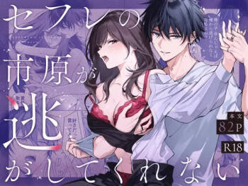 SeFri no Ichihara ga Nigashite Kurenai | My FWB Ichihara Won‘t Let Me Go cover