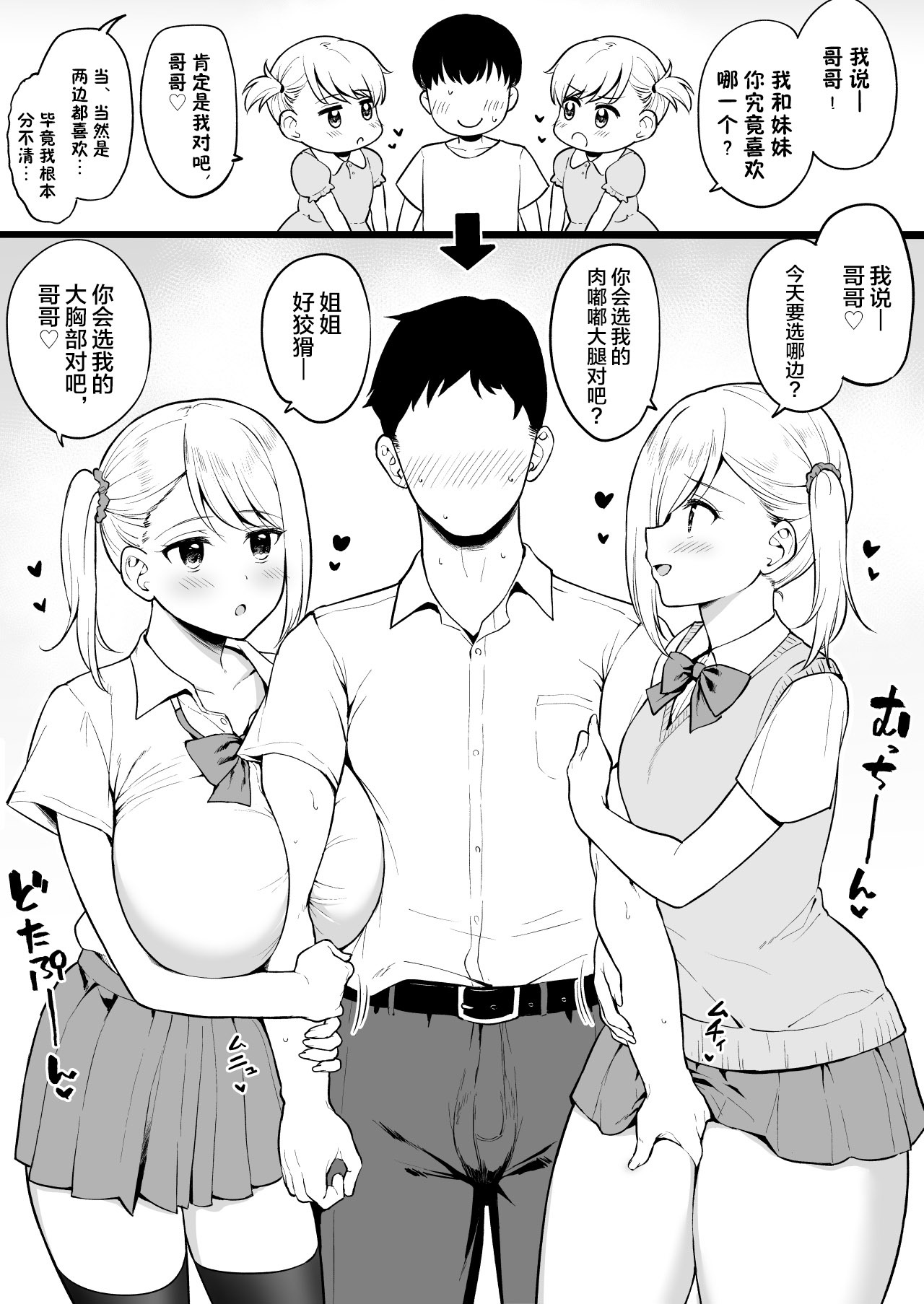Kao wa Sokkuri nanoni Karada wa Sorezore Chigau Houkou ni Seichou Shita Osananajimi no Futago-chan page 2 full