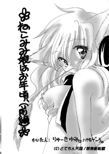 Nekomimi Musume wa Otoshigoro cover