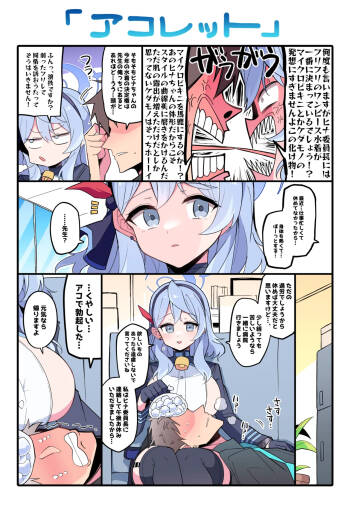 普段ケンカばかりしている相手が弱っていているとき、甘くなっちゃうアコ… cover