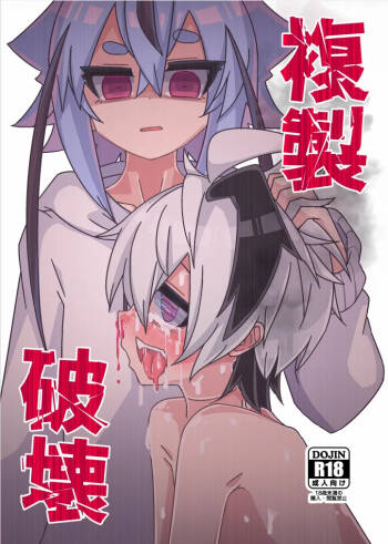 Fukusei Hakai cover