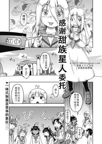 Isekai ni tenii shitara soko wa ishu-zoku JC haremu deshita! Ch. 5 | 转移到异世界后建起了异种族JC后宫！5 cover