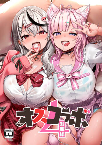 Osucollab 4 Seifuku Hen cover
