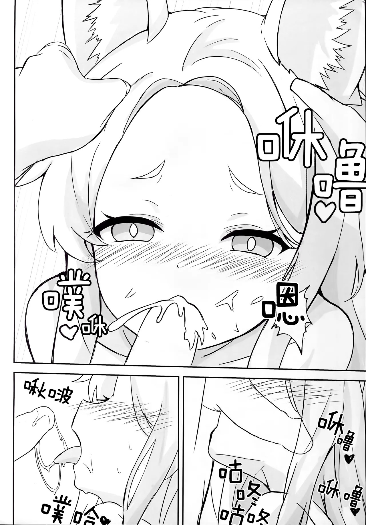Mienai Kairaku o Kimi ni | 给予你看不见的快乐 page 10 full