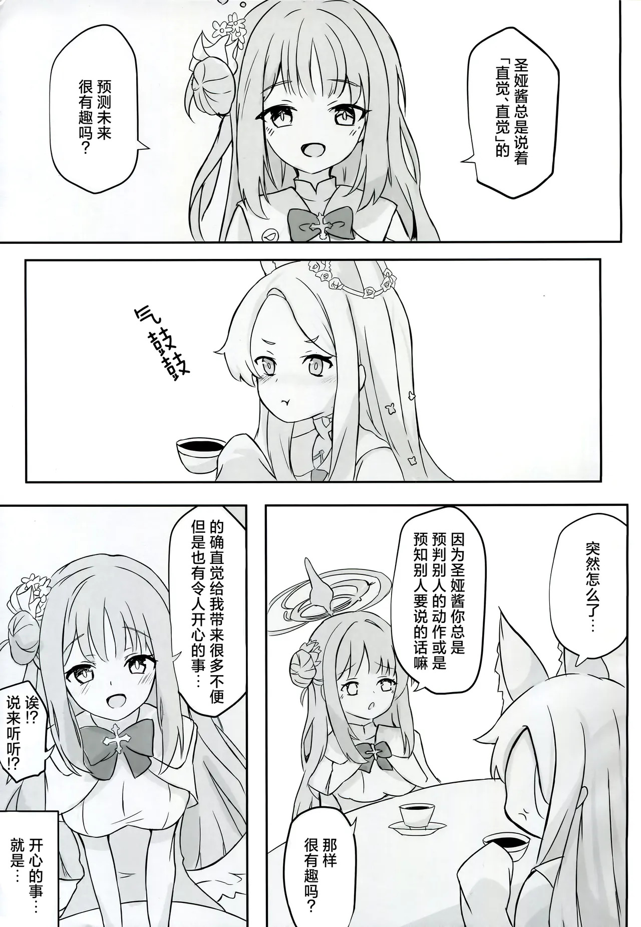 Mienai Kairaku o Kimi ni | 给予你看不见的快乐 page 3 full