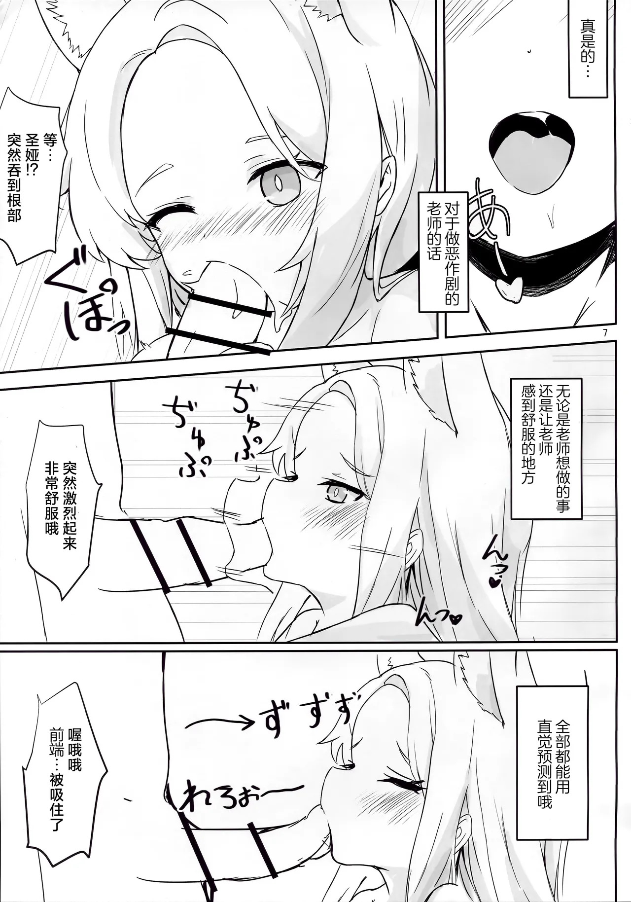 Mienai Kairaku o Kimi ni | 给予你看不见的快乐 page 7 full