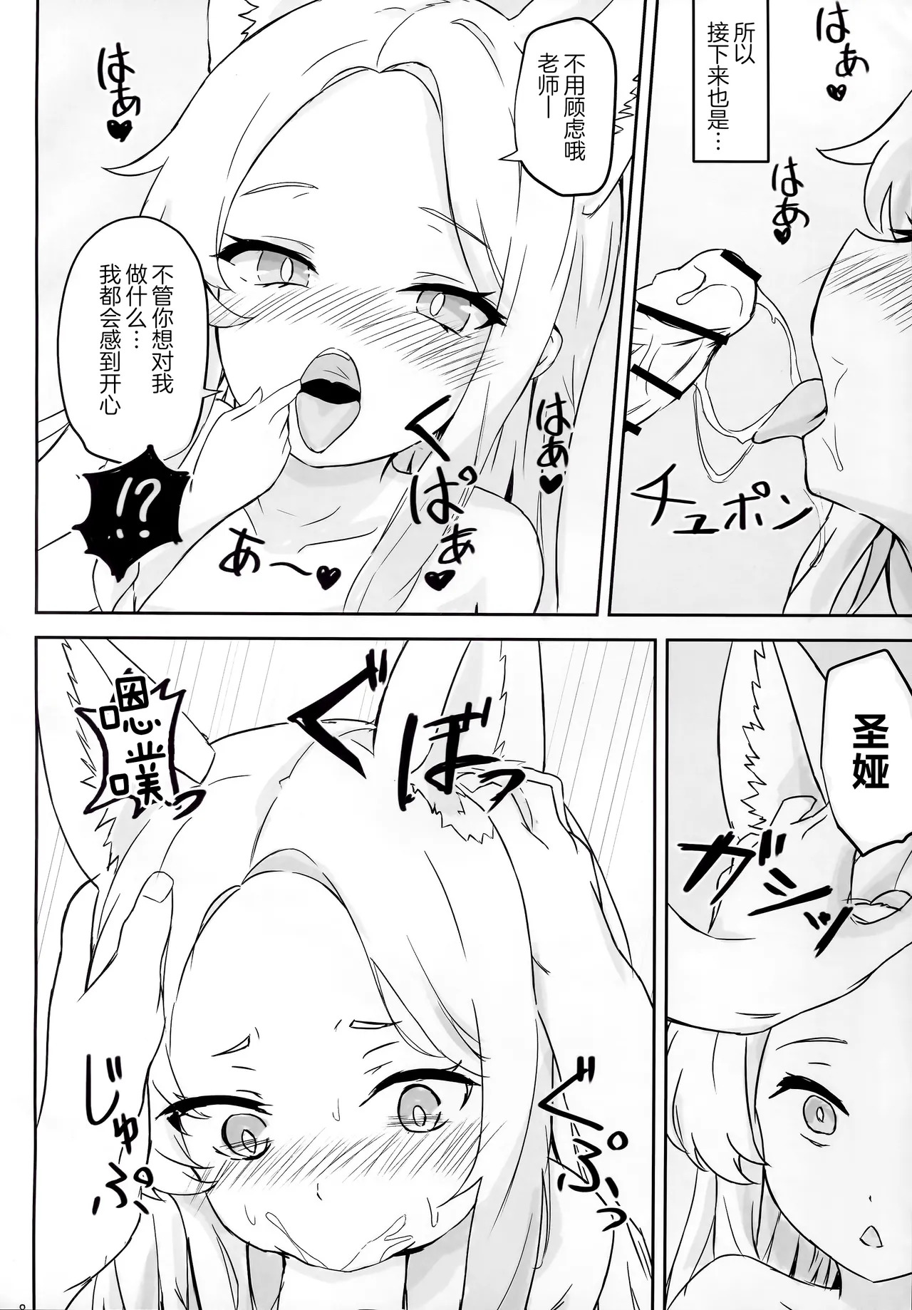 Mienai Kairaku o Kimi ni | 给予你看不见的快乐 page 8 full