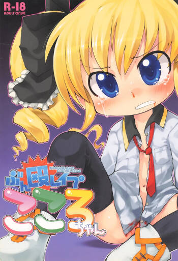 Bunnagu-Rape Kokoro-chan cover