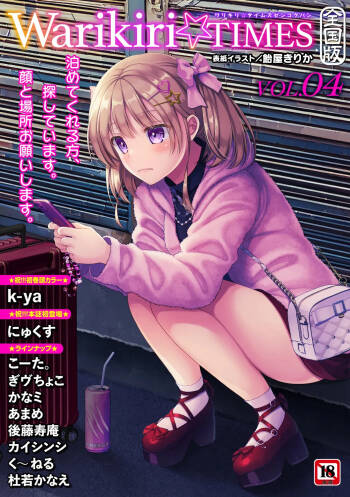 Warikiri TIMES Zenkokuban VOL.4 cover