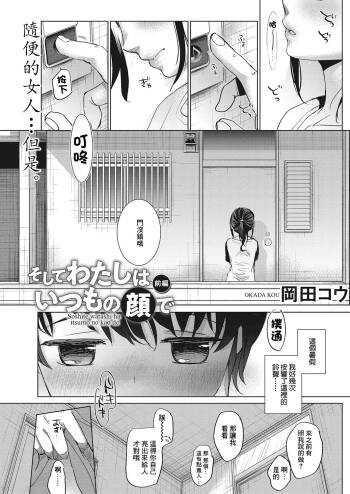 そしてわたしはいつもの顔で〈前編〉 cover