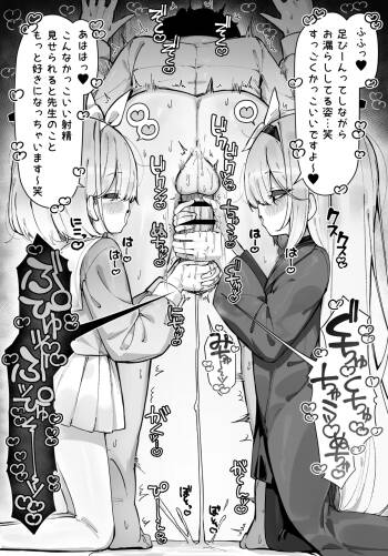 アロナとプラナにあまあまに搾られる漫画 cover