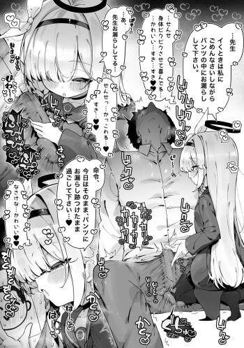 プラナにあまあまお搾りされる漫画2p cover