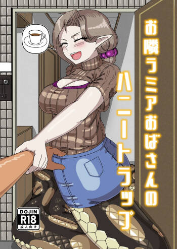Aunt Lamia‘s Honey Trap Next Door cover